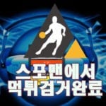 볼륨 먹튀사이트