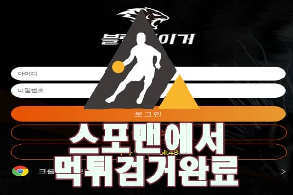 블랙타이거 먹튀사이트