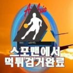 에어아시아 먹튀사이트