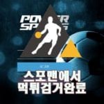 파워스포츠 먹튀사이트