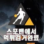 자이언트 먹튀사이트