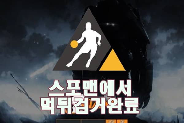 자이언트 먹튀사이트