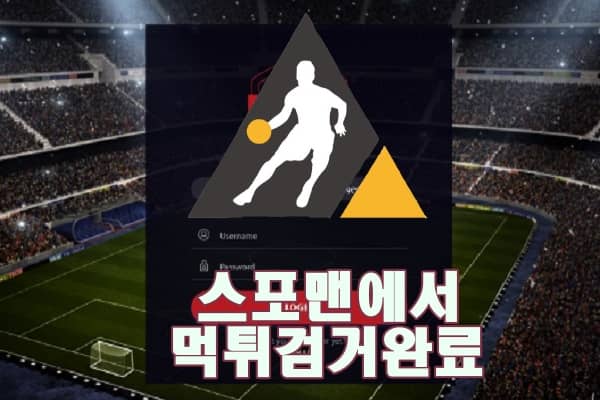 토토스포츠 먹튀사이트