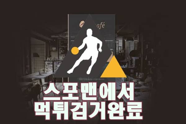 벳카페 먹튀사이트