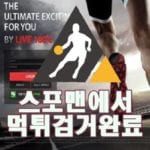 100도씨 먹튀사이트