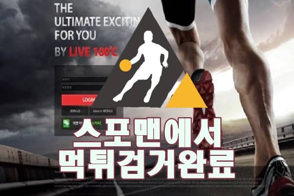 100도씨 먹튀사이트