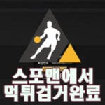 케이투 먹튀사이트