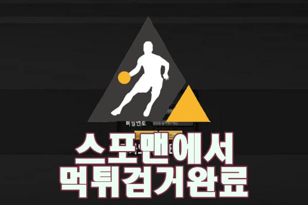 케이투 먹튀사이트