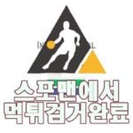 인터콘티넨탈 먹튀사이트