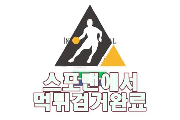 인터콘티넨탈 먹튀사이트