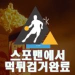 스낵 먹튀사이트