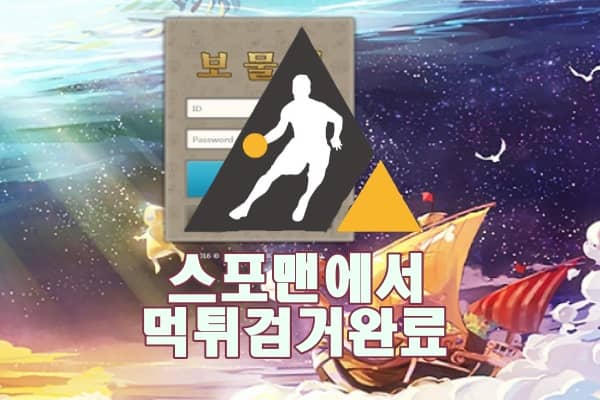 보물선 먹튀사이트