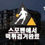 기숙사 먹튀사이트