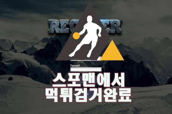 RECOVER 먹튀사이트