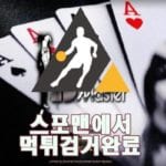 벳마스터 먹튀사이트