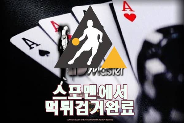 벳마스터 먹튀사이트