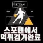 케이팀 먹튀사이트