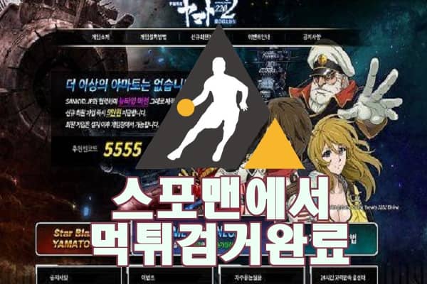 야마토2202 먹튀사이트