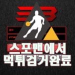 33벳 먹튀사이트