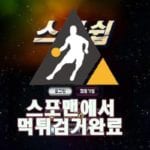 스타쉽 먹튀사이트