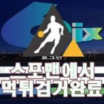 식스 먹튀사이트