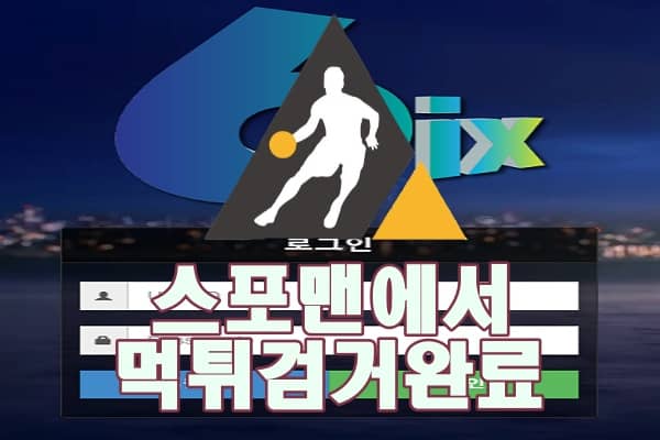 식스 먹튀사이트