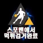 킹스톤 먹튀사이트