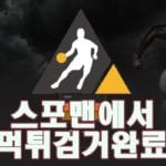 탑티어 먹튀사이트