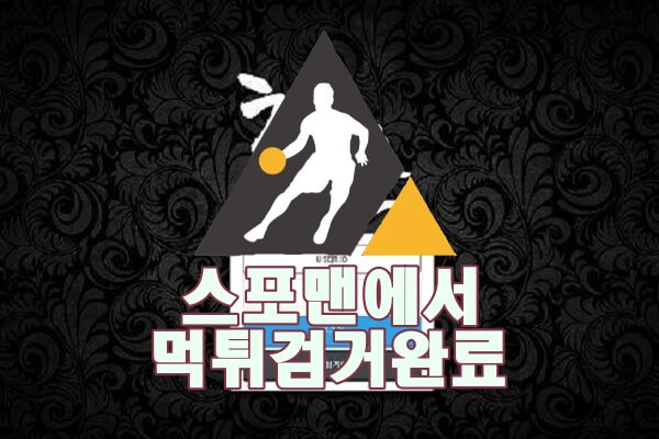 청춘 먹튀사이트