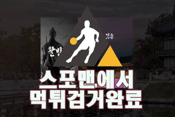 활빈당 먹튀사이트