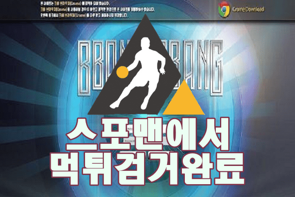 빵빵 먹튀사이트