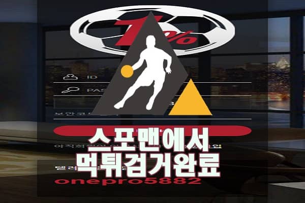 일프로 먹튀사이트