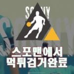 쏘니 먹튀사이트