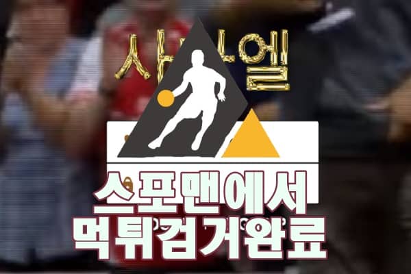 사마엘 먹튀사이트