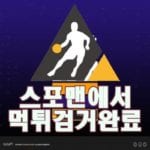 도토리 먹튀사이트