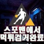 네온사인 먹튀사이트