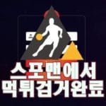 엠비션 먹튀사이트