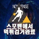 넌센스 먹튀사이트