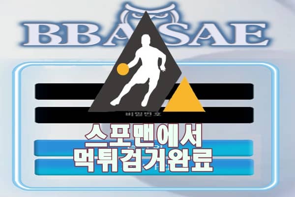 빠세 먹튀사이트