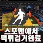 부스트 먹튀사이트