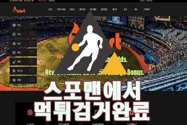 부스트 먹튀사이트