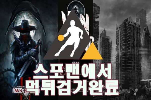 반헬싱 먹튀사이트