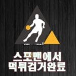 알파벳 먹튀사이트