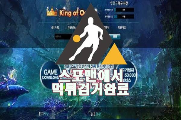 킹오브오션 먹튀사이트