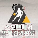 영토 먹튀사이트