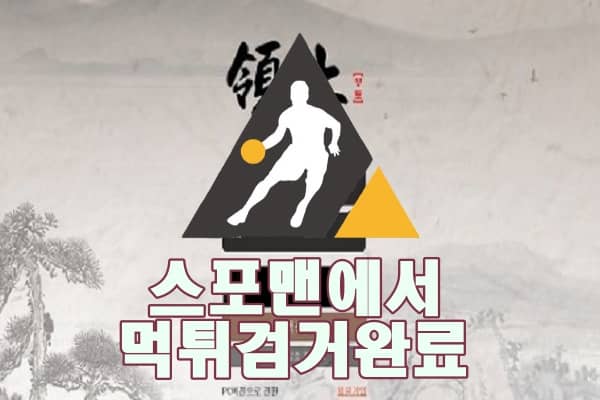 영토 먹튀사이트