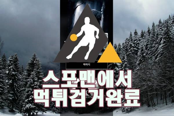 설인 먹튀사이트