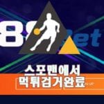 88벳 먹튀사이트