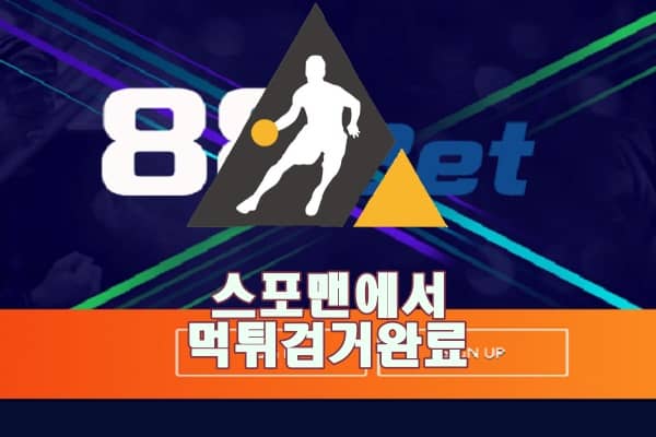 88벳 먹튀사이트