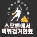 어벤져스 먹튀사이트